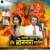 About Ramniya Dhartisu Veer Songara Padhariya Song